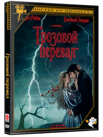 Грозовой перевал / Wuthering Heights (2026) WEB-DLRip 1080p | Чистый звук