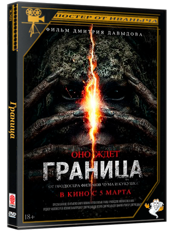 Граница  (2025) Telecine