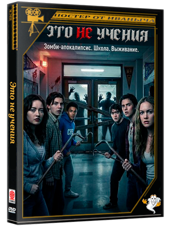 Это не учения / This Is Not a Test (2025) WEB-DLRip