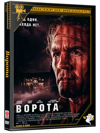 Ворота / The Gates (2026) Telecine