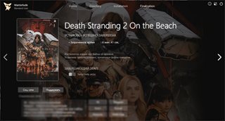 Death Stranding 2: On The Beach - Digital Deluxe Edition [v 1.0.48.0 + DLCs] (2026) PC | RePack from