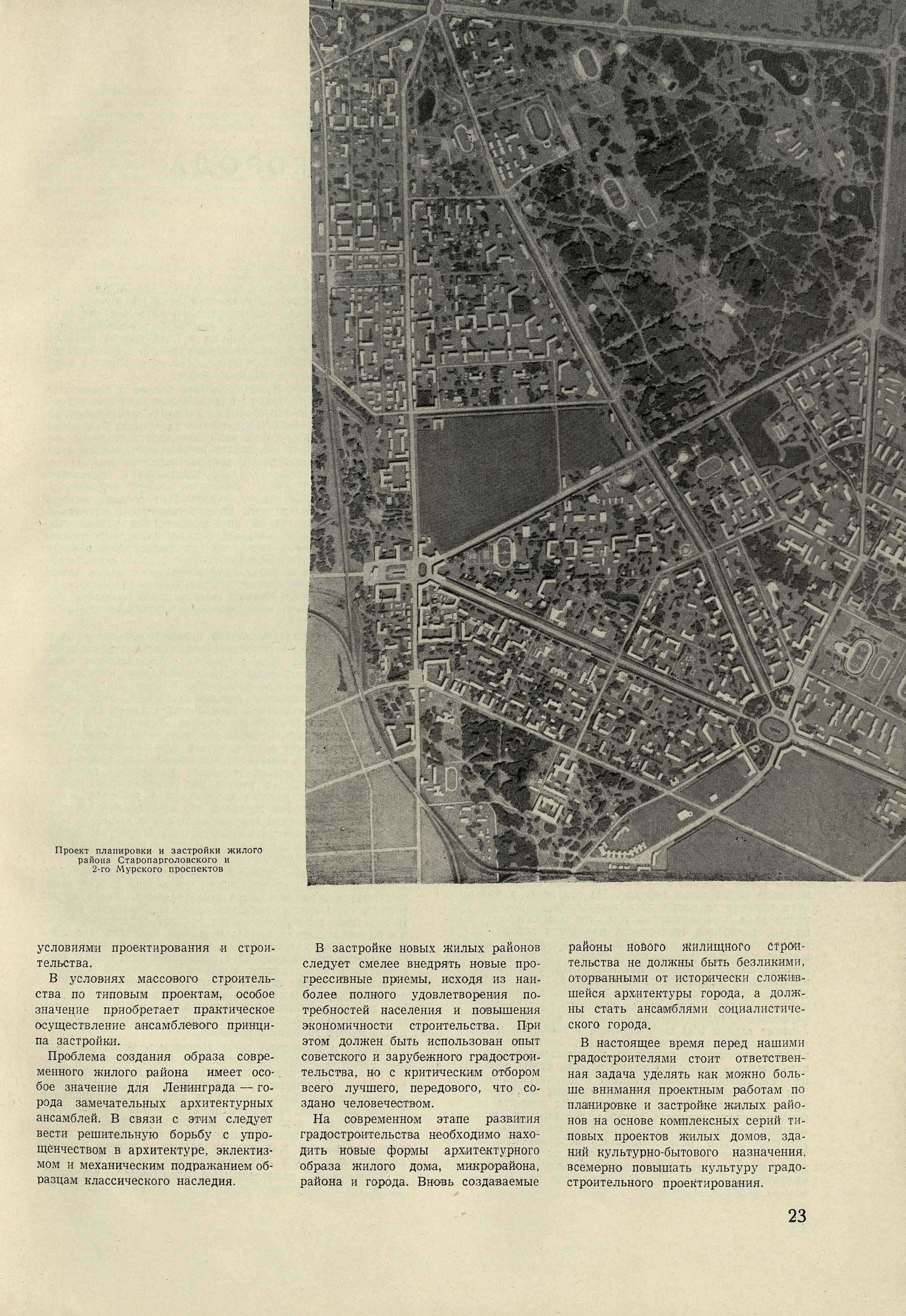 Архитектура СССР_1960_03_23.jpg