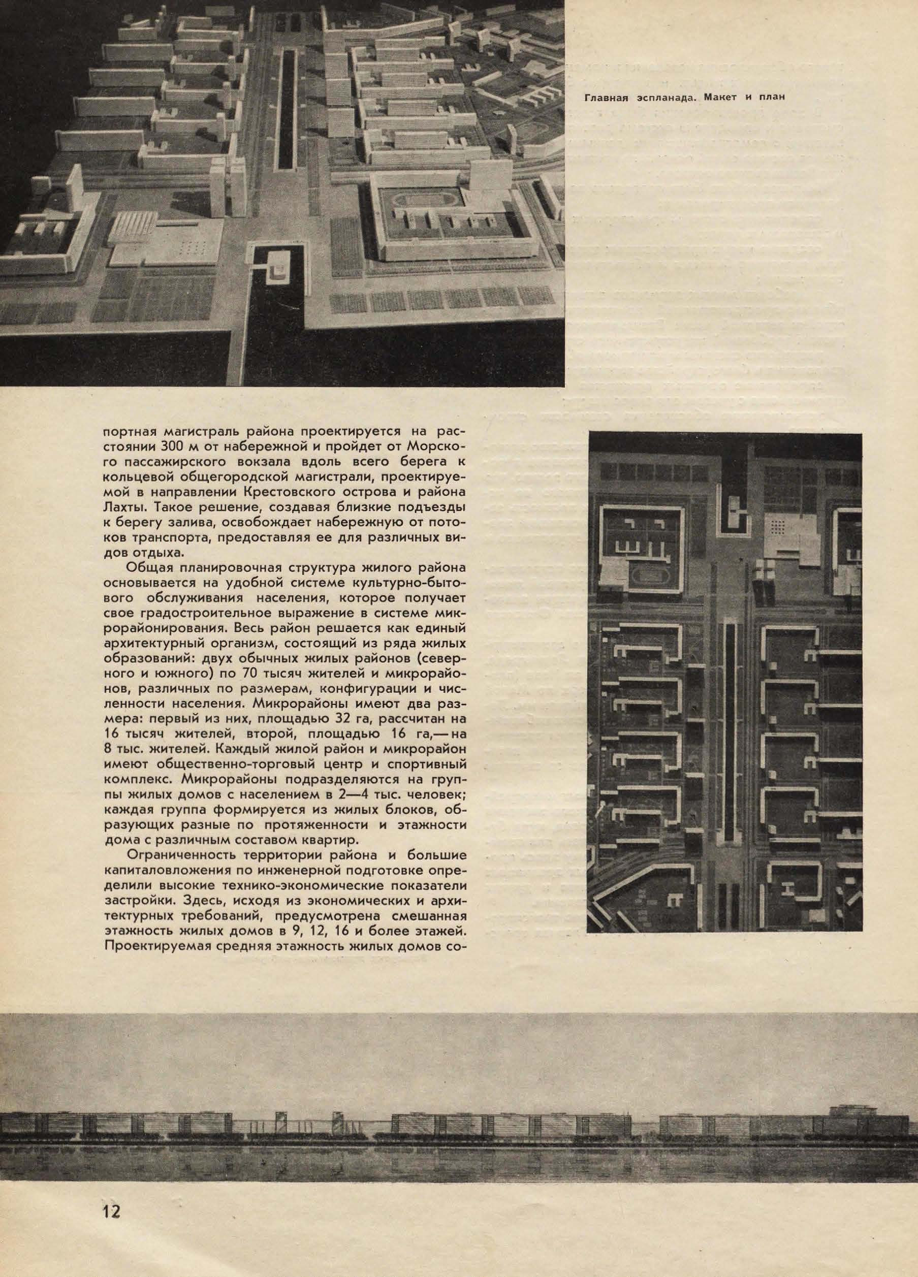 Архитектура СССР_1965_06_12.jpg