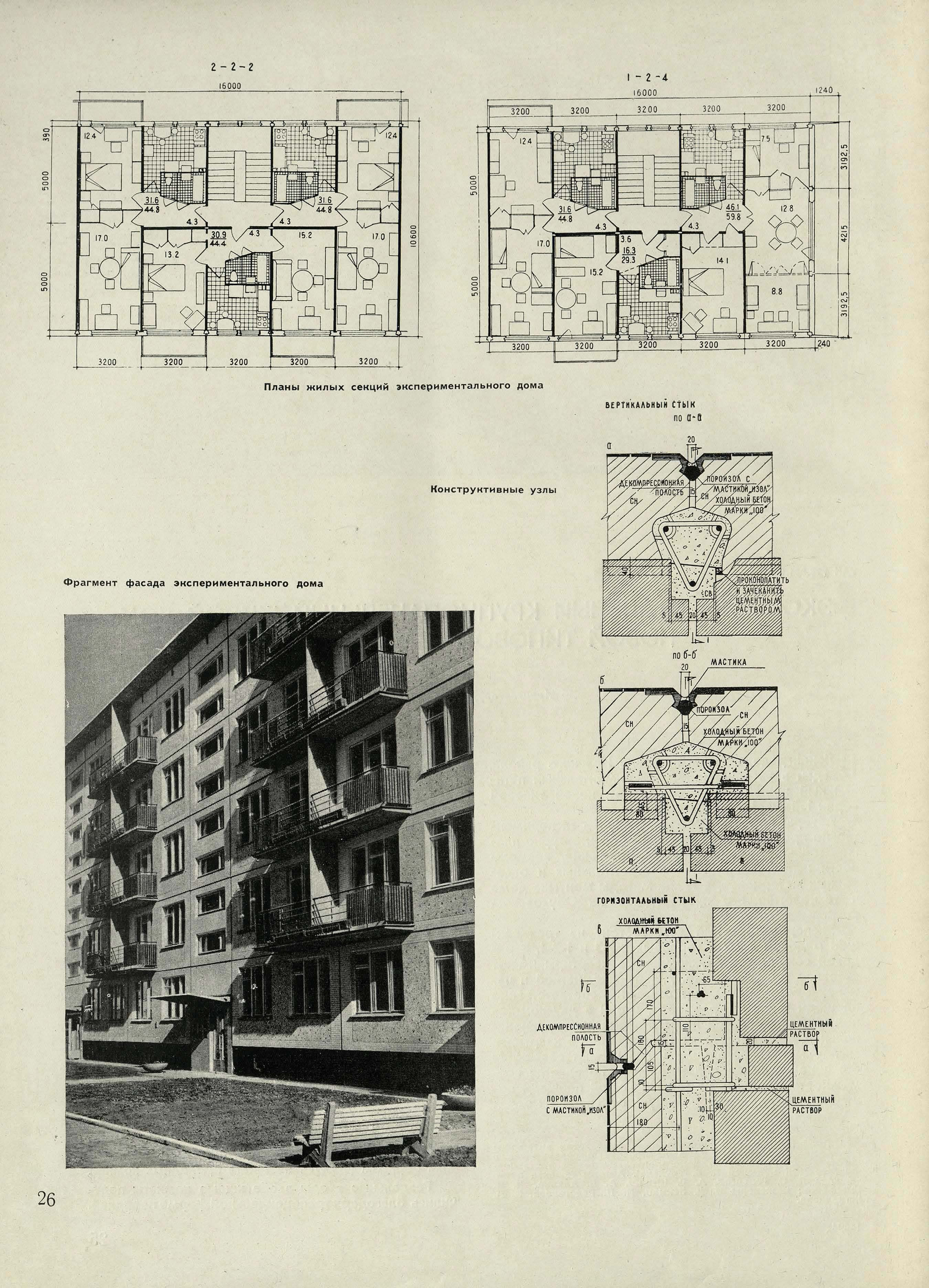 Архитектура СССР_1963_10_26.jpg