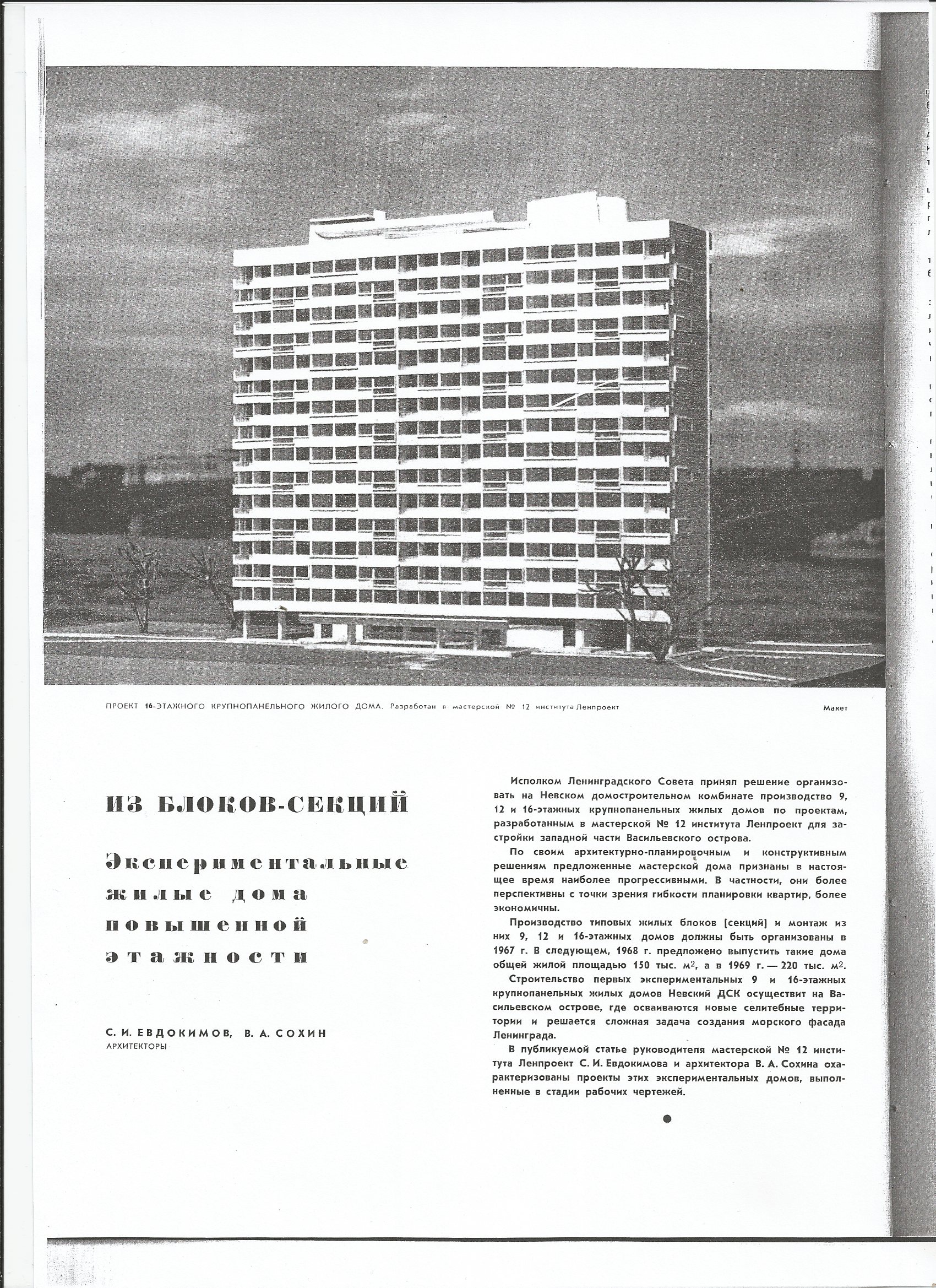 СиАЛ 1966_05_12.jpg