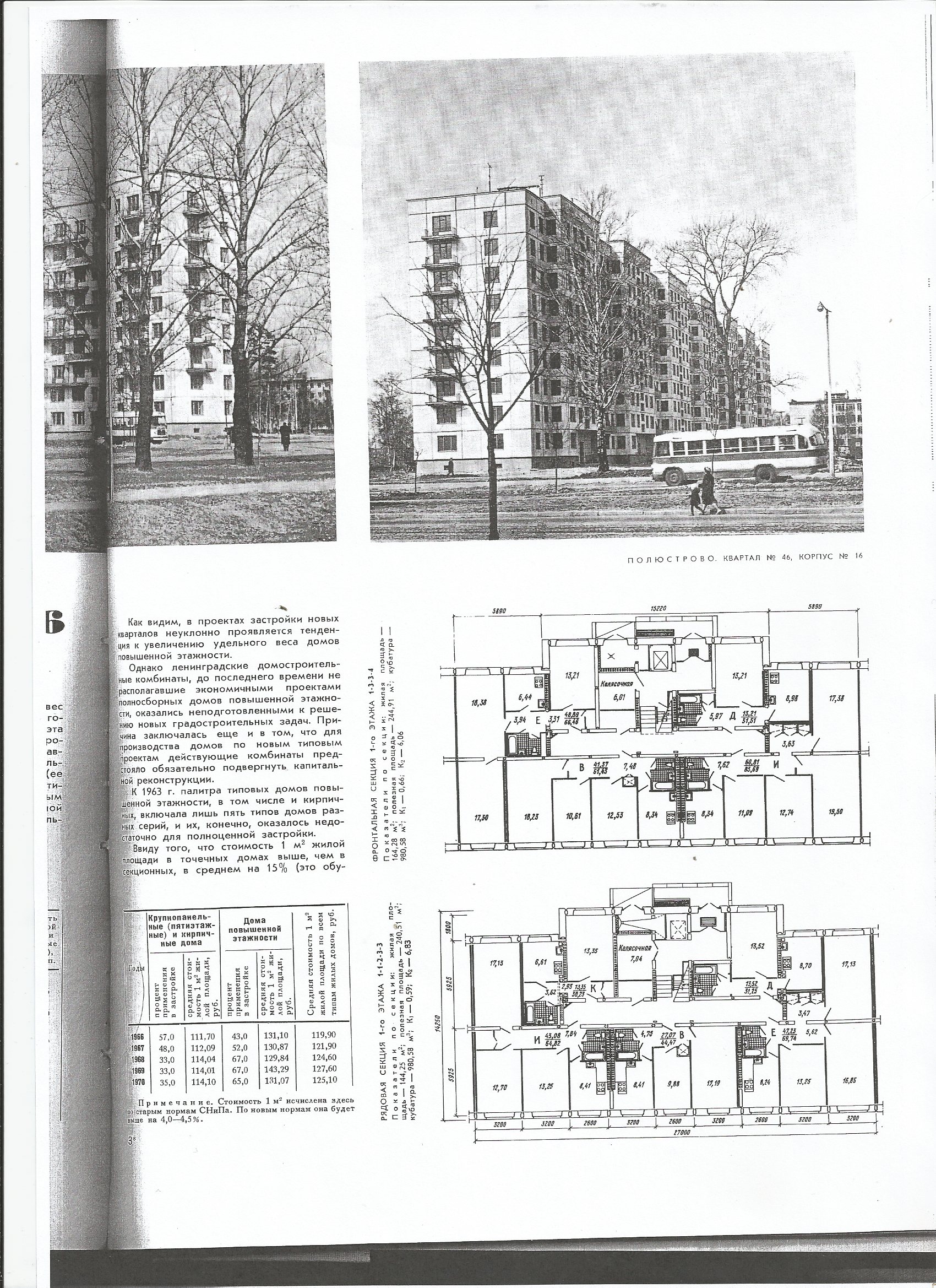 СиАЛ 1966_10_19.jpg