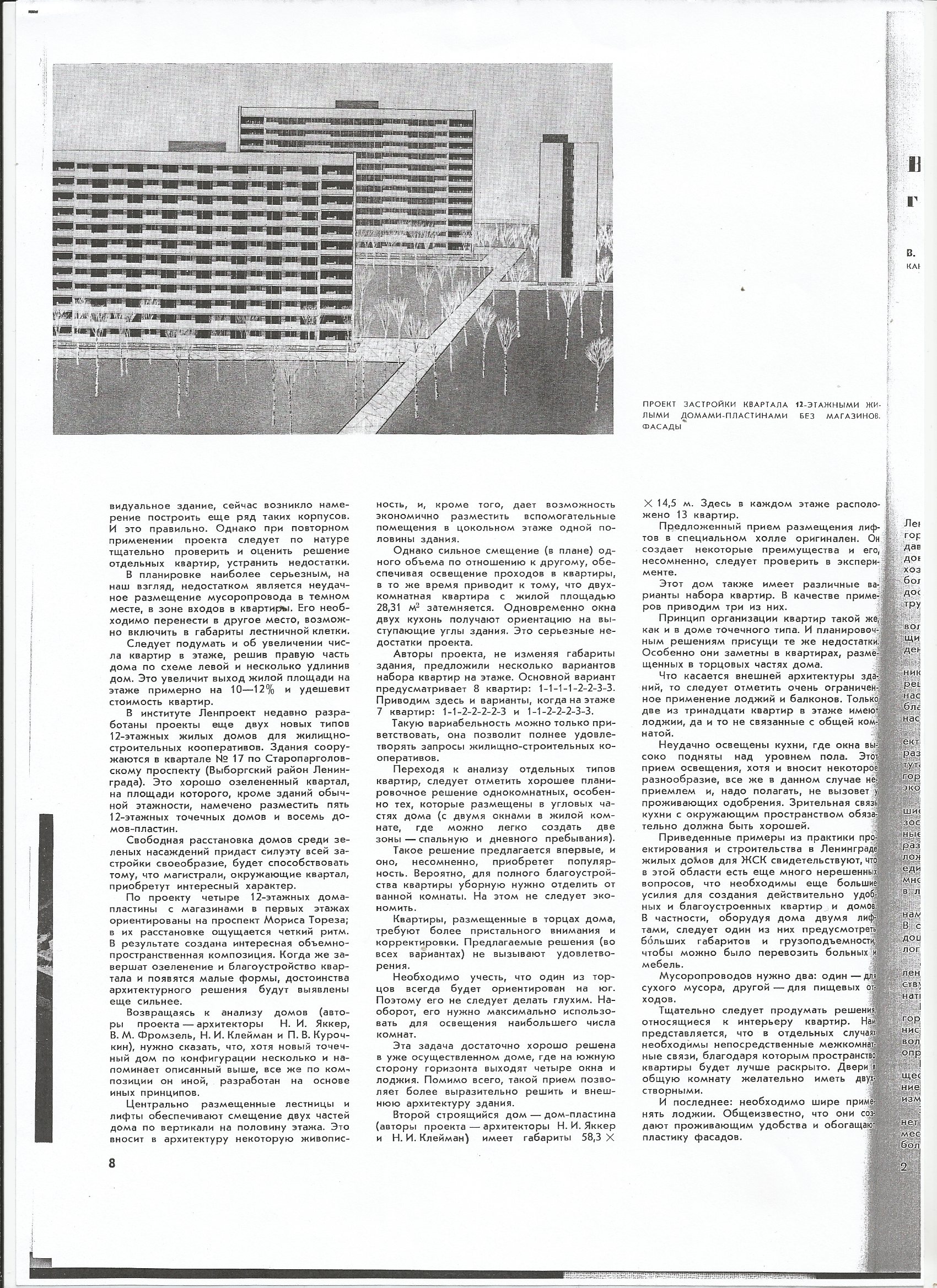 СиАЛ 1966_7_8.jpg