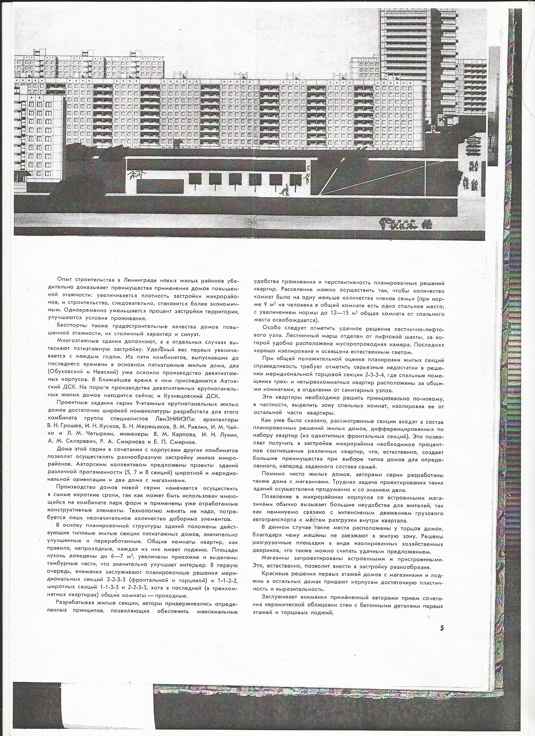 СиАЛ 1967_06_5.jpg