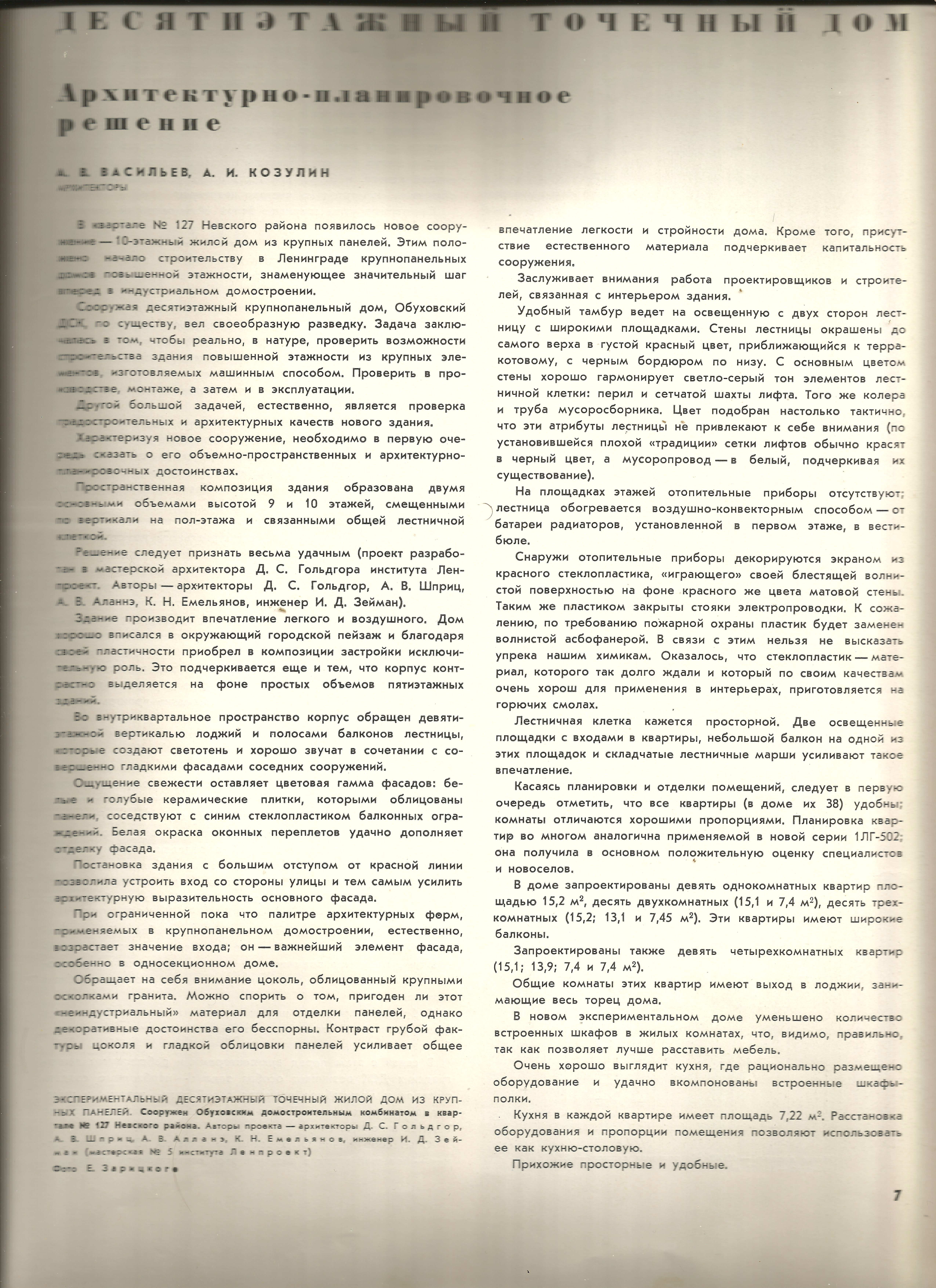 СиАЛ 1964_05_2.jpg