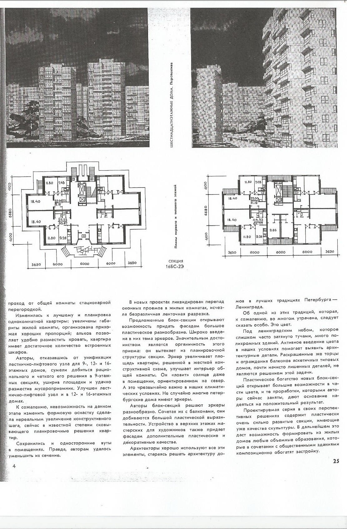 СиАЛ 1970_06_25.jpg