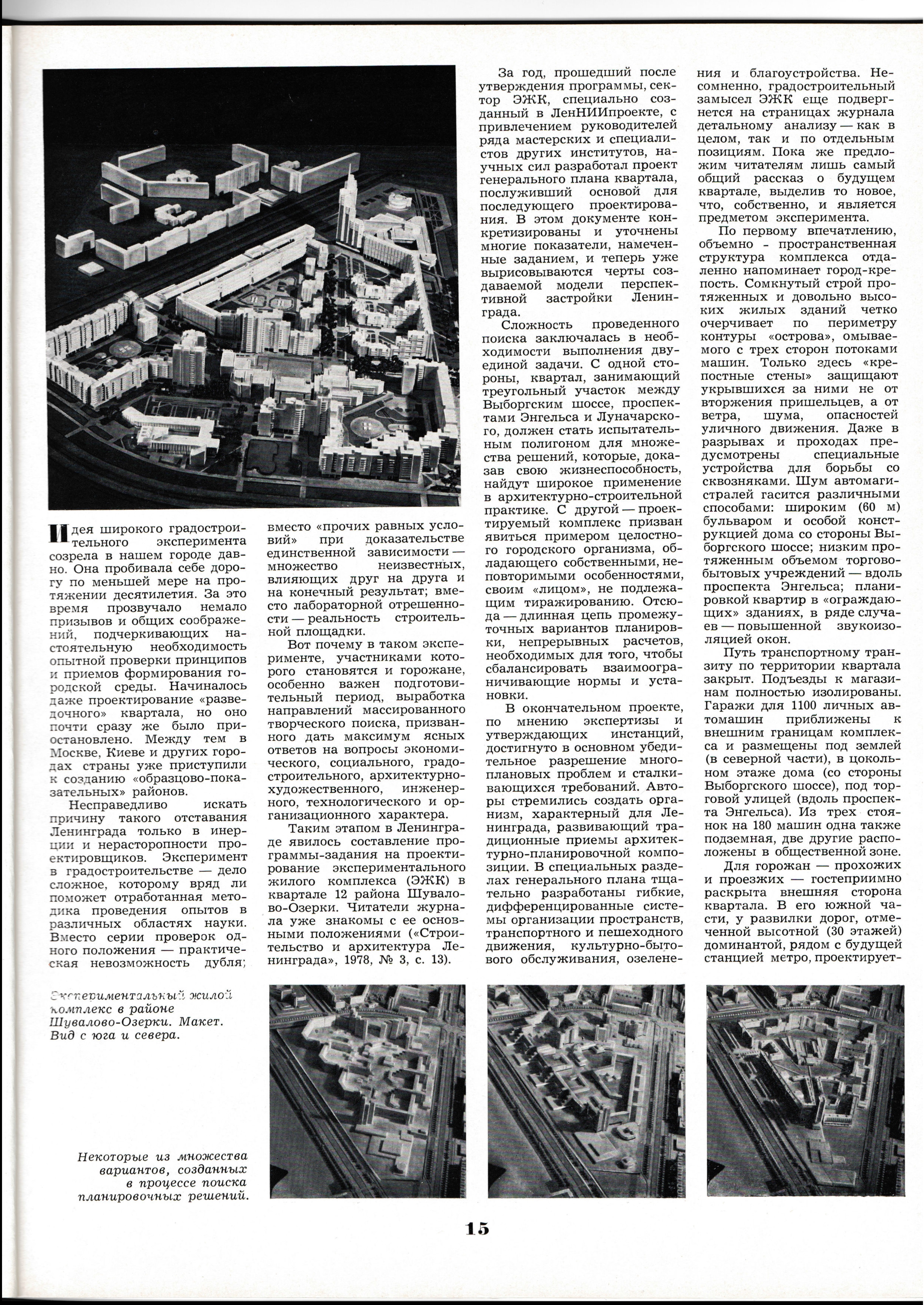 СиАЛ 1979_12_15.jpg