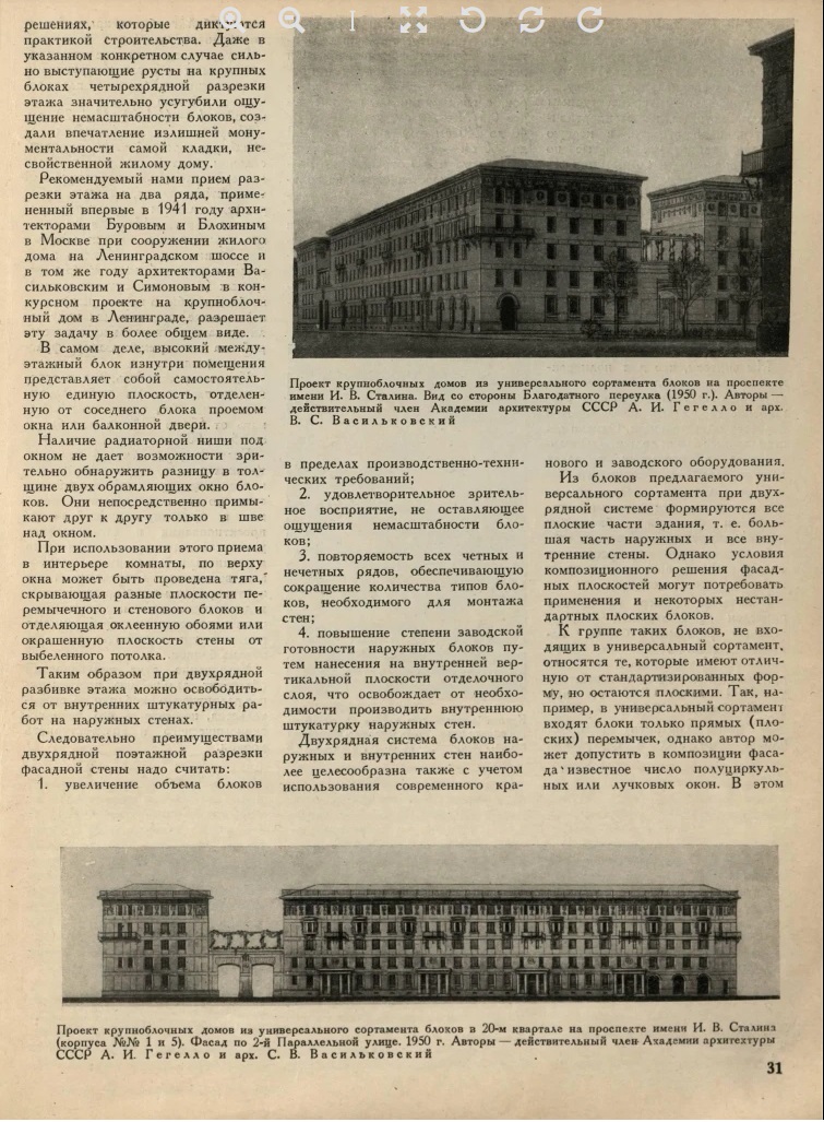 Архитеткура и строительство Ленинграда 1951_15_31.jpg