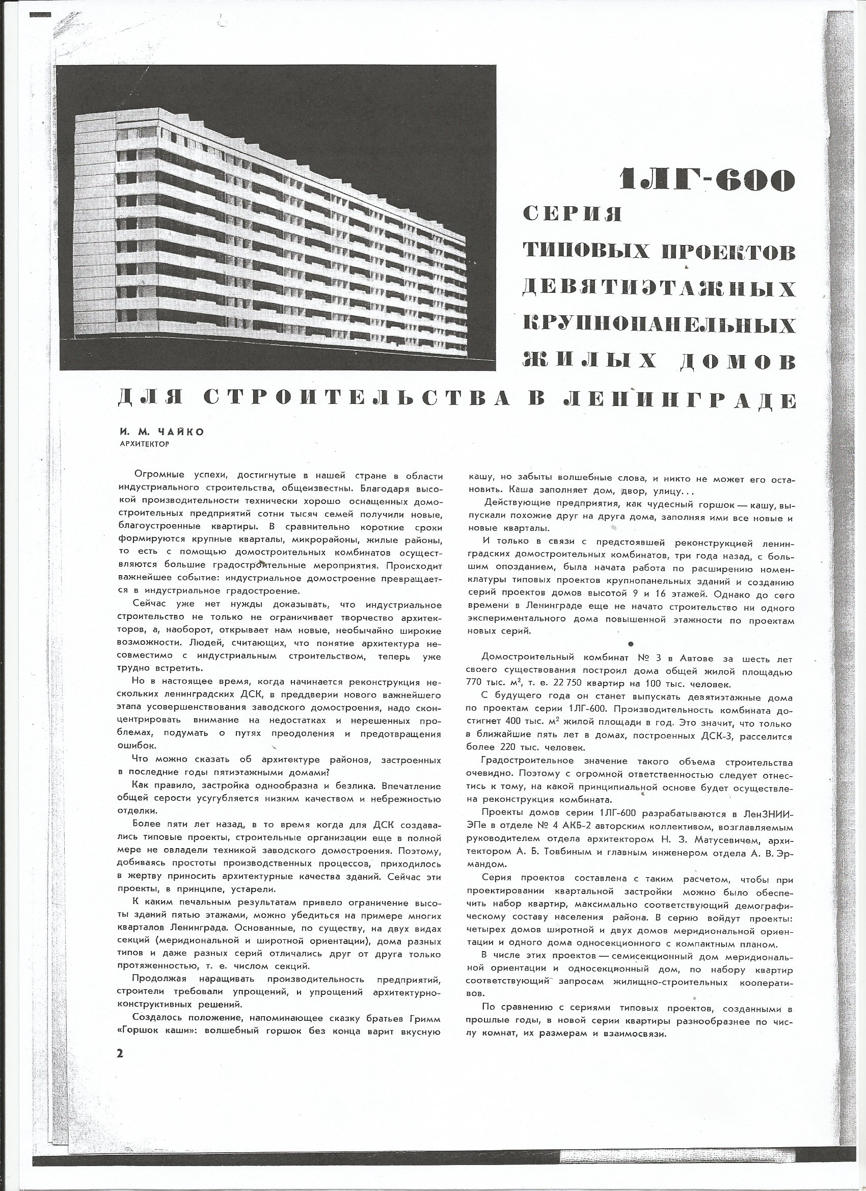 СиАЛ 1966_01_2.jpg