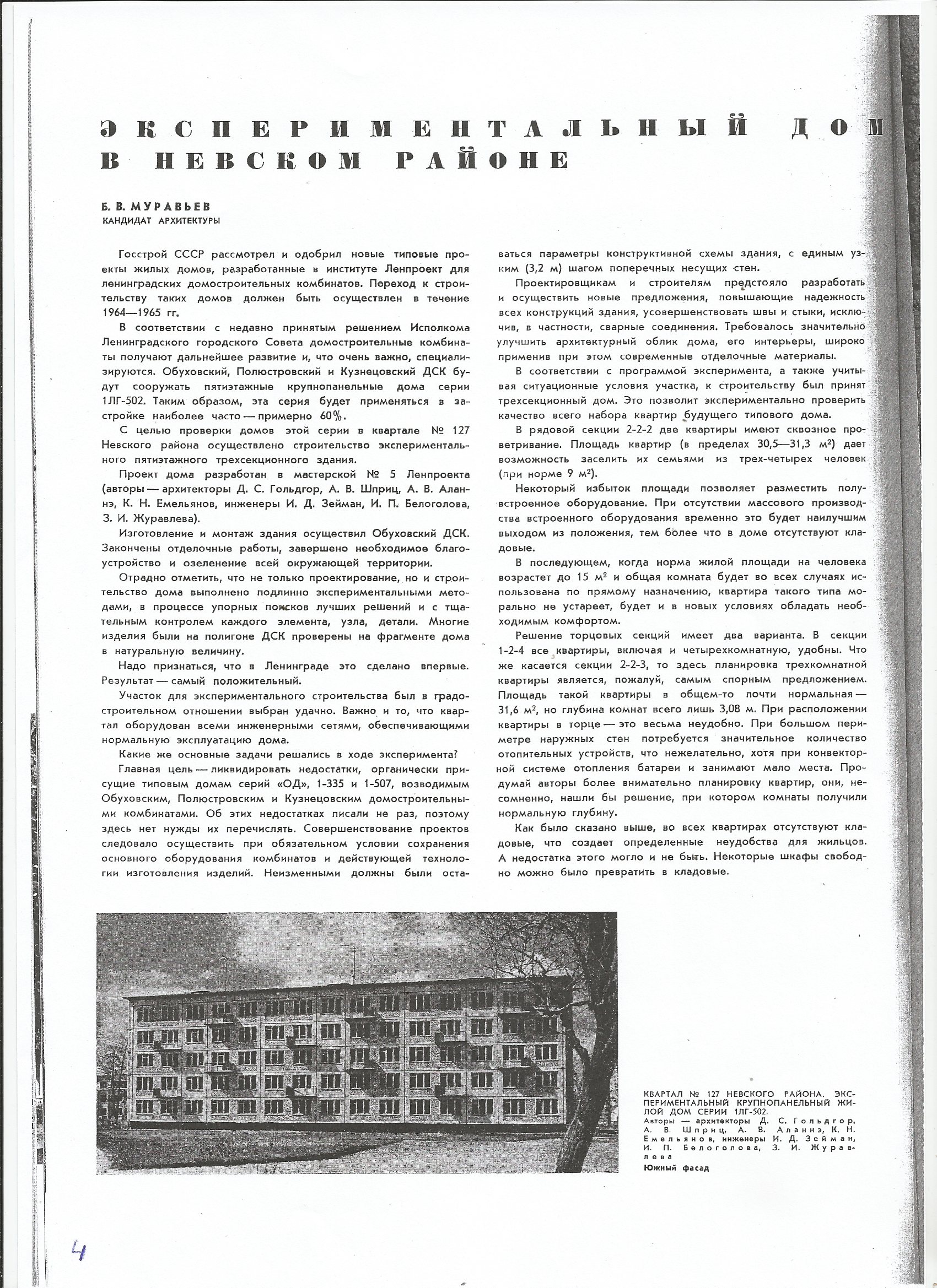 СиАЛ 1963_08_4.jpg