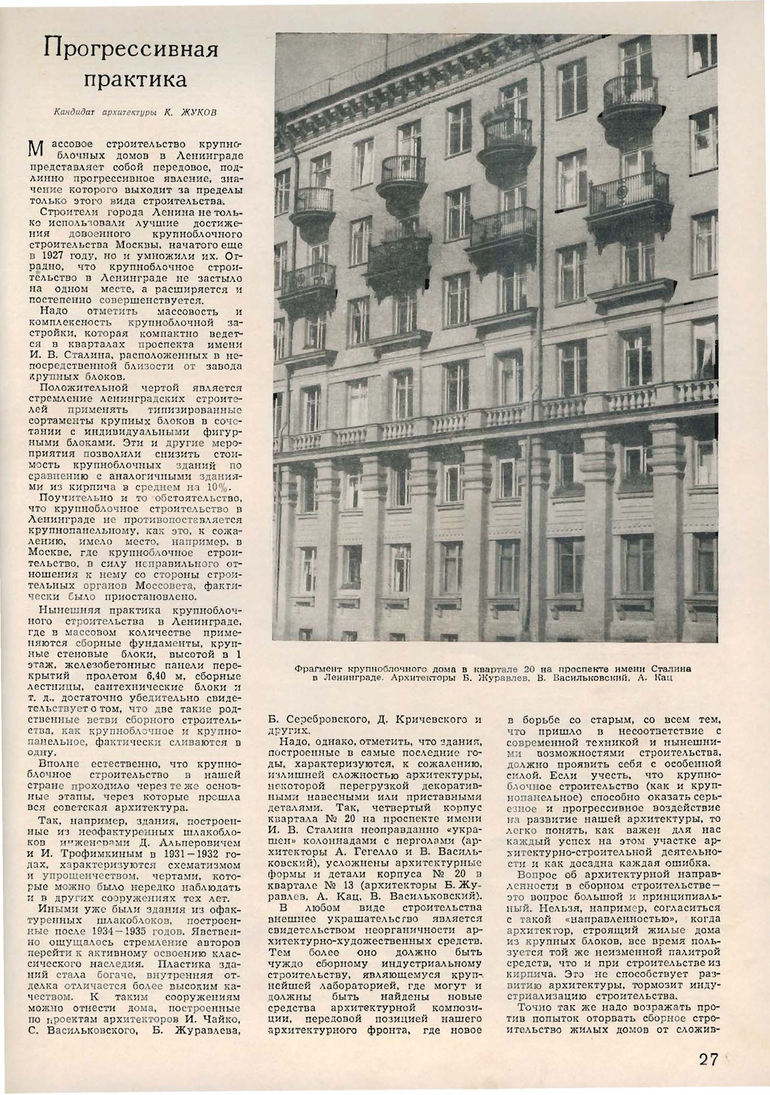 Архитектура СССР 1954_10_27.jpg