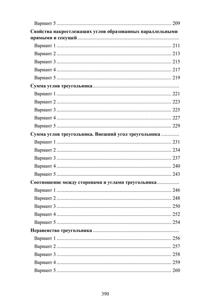 Содержание 5 Попов Н - Геометрия 7 класс 3500 задач.jpg