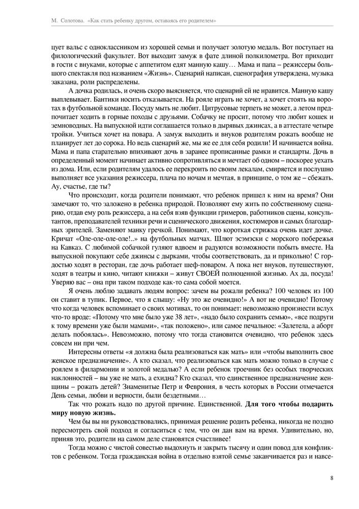 Скриншот 2 Солотова - Как стать ребёнку другом.jpg