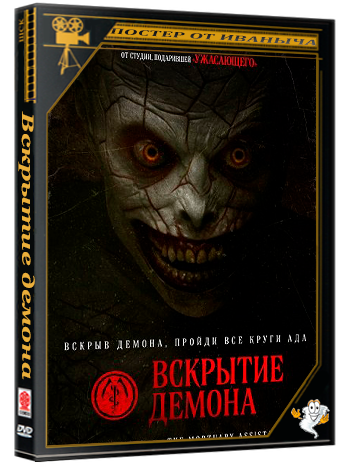 Вскрытие демона / The Mortuary Assistant (2026) WEB-DLRip | Чистый звук