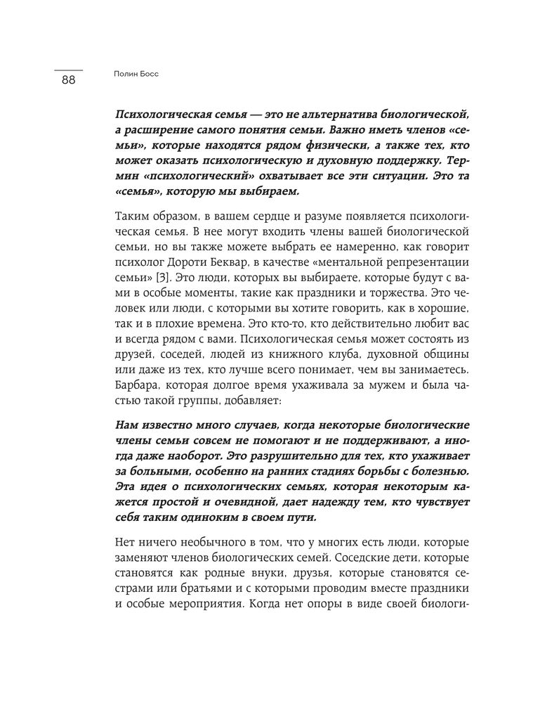 Скриншот 2 Босс П - Любить человека с деменцией.jpg