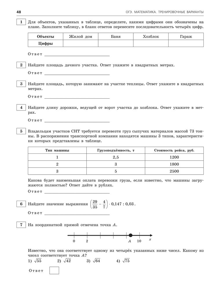 Скриншот 2 Мирошин - ОГЭ по математике.jpg