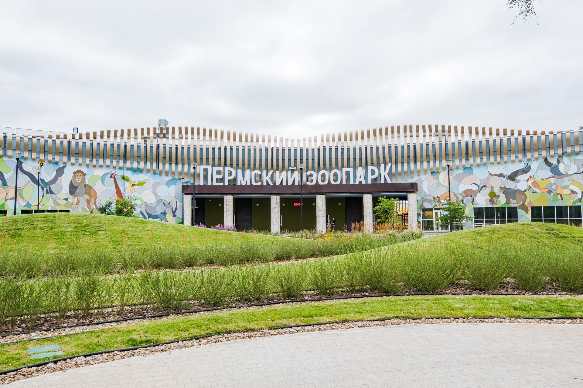 Пермский зоопарк с 1 апреля увеличивает время работы на два часа