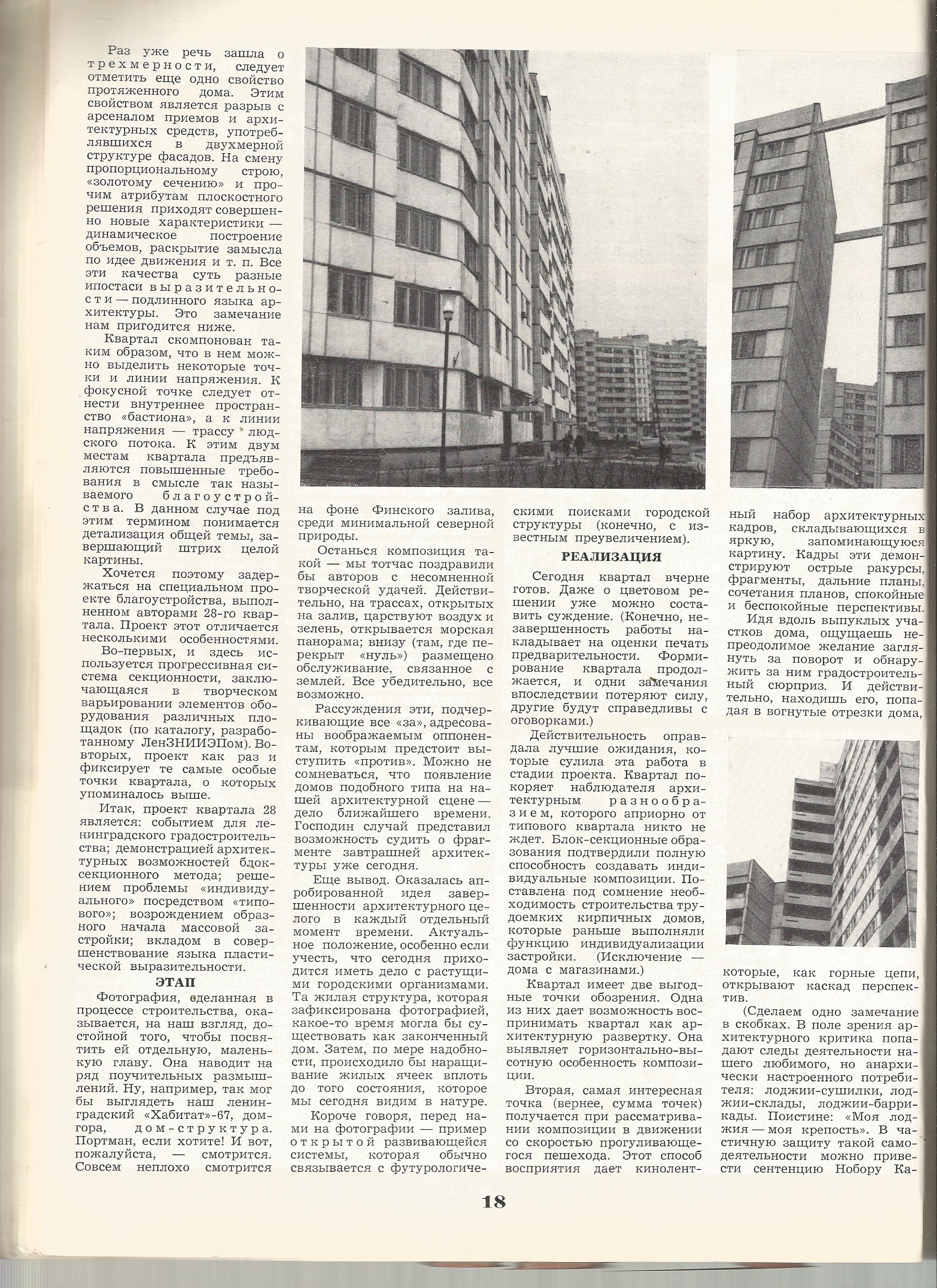 СиАЛ 1975_07_18.jpg