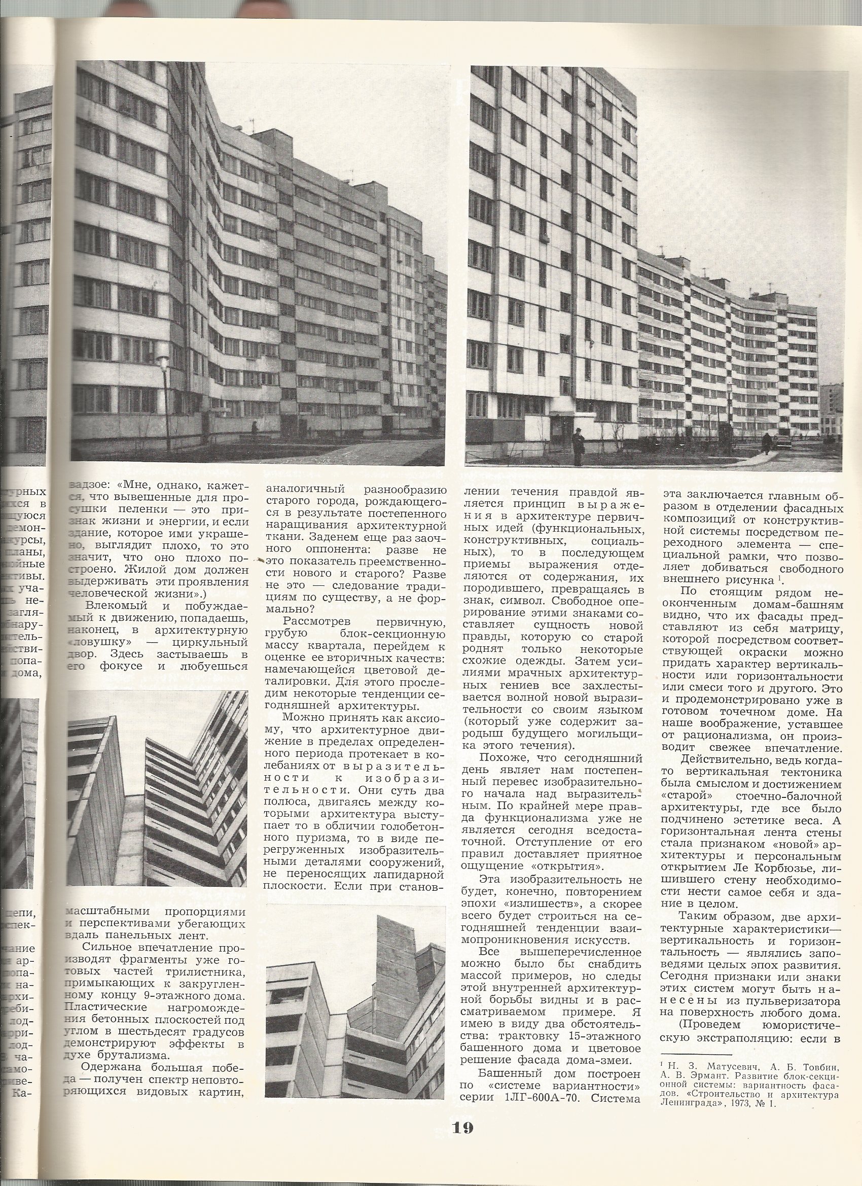 СиАЛ 1975_07_19.jpg