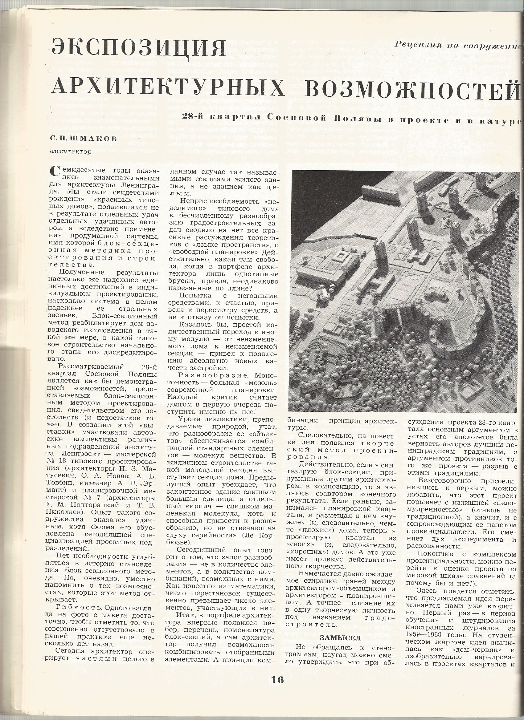 СиАЛ 1975_07_16.jpg