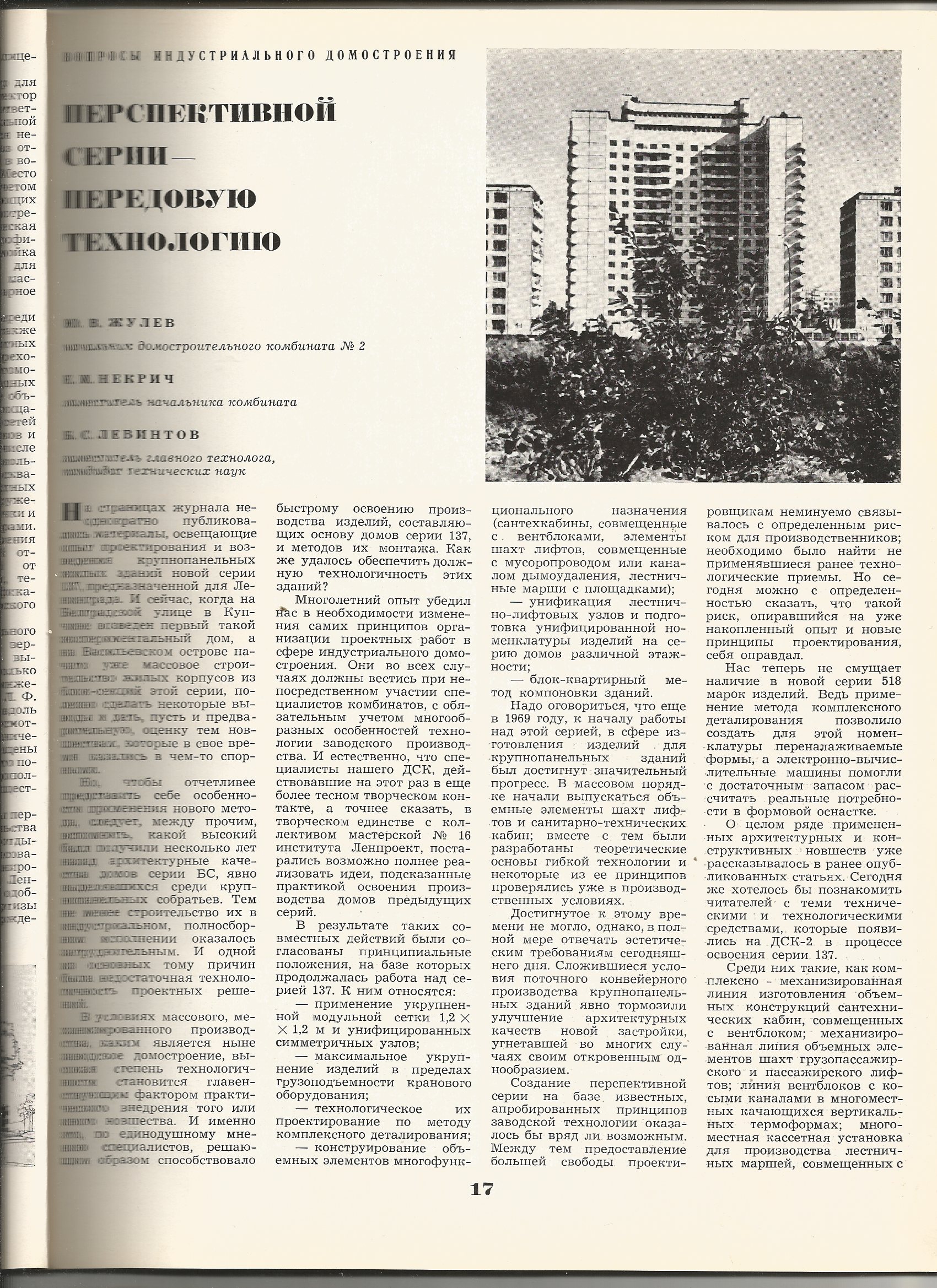 СиАЛ 1975_02_17.jpg