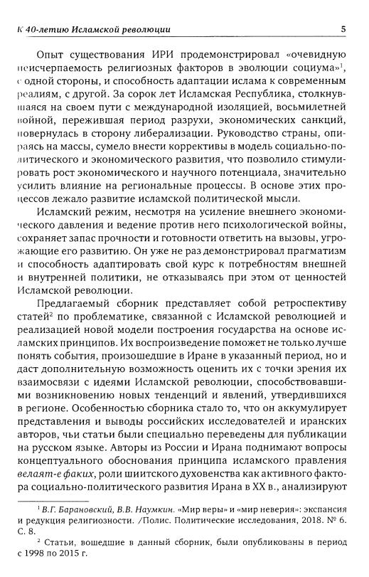 Дунаева Е.В. (ред.) - Иран в условиях новых геополитических реалий - 2019_005.jpg
