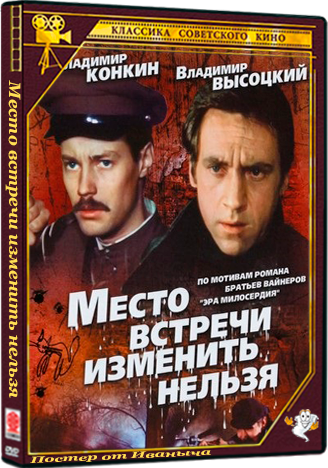 Место встречи изменить нельзя (1979) WEBRip 1080p  | Реставрация