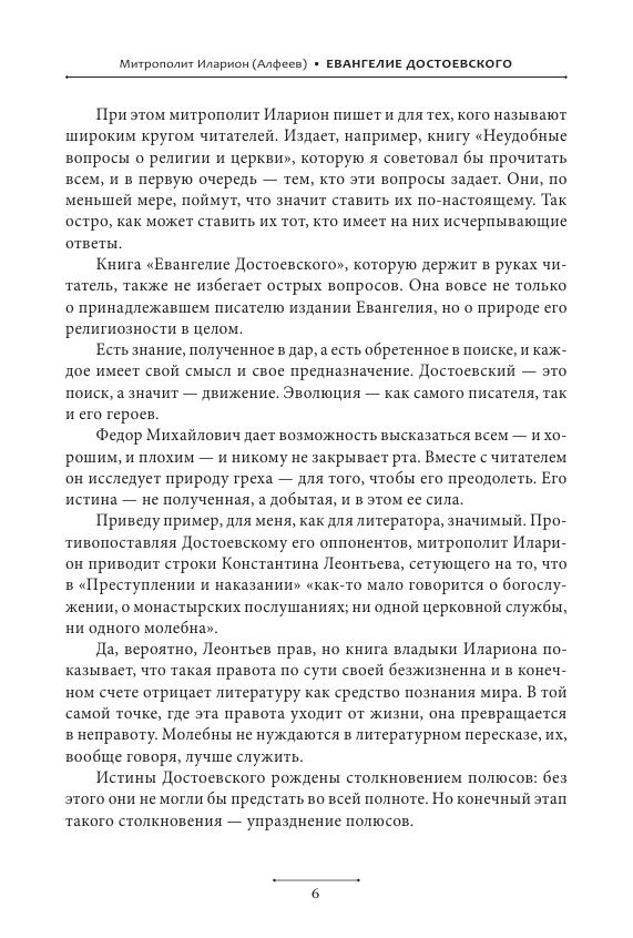 Alfeev_M._Evangelie_Dostoevskogo.a4_007.jpg