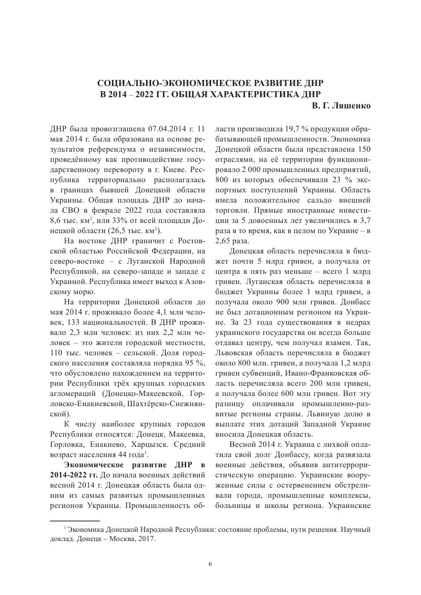 МОНОГРАФИЯ ДОНБАСС-РОССИЯ с обложкой_007.jpg