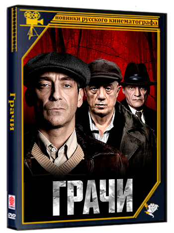 Грачи (2026) WEBRip  (сезон 1, серии 1-6 из 8)