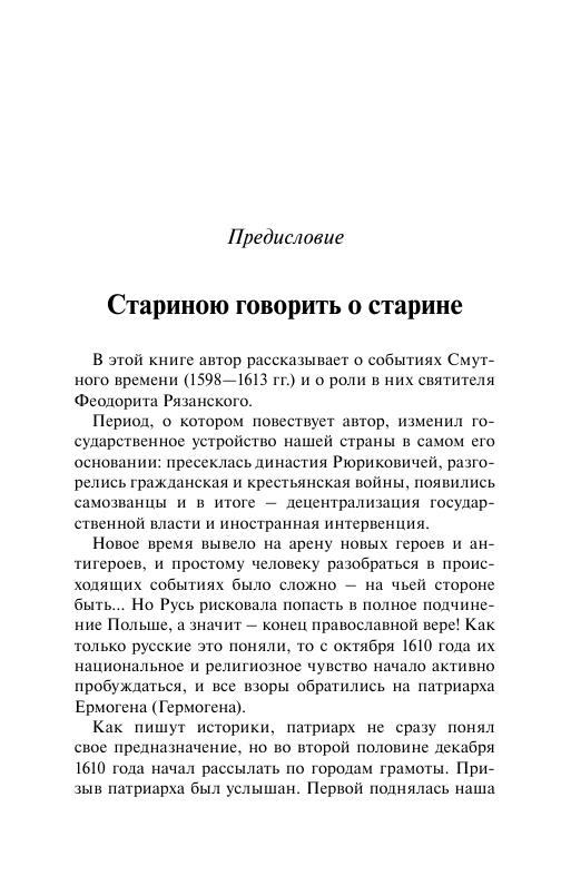 Evsin_I._Geroismutnogo._Svyatitel_Feodorit_Ryazanskiyi.a4_004.jpg