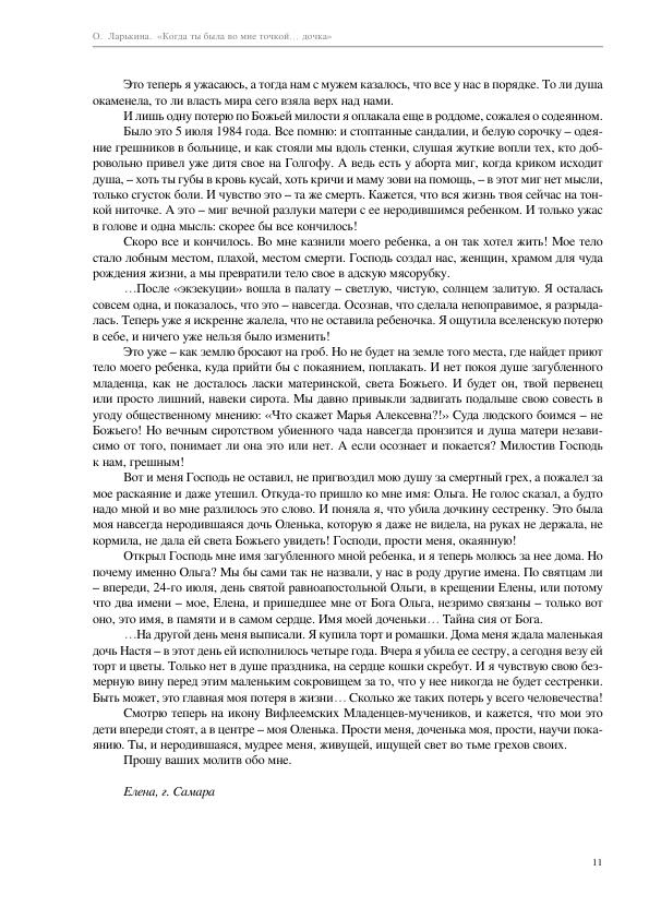 Larkina_O._Kogda_Tyi_Byila_Vo_Mne_To.a4_011.jpg