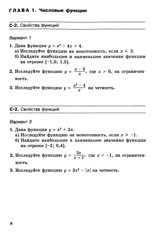Скриншот 1 Александрова - Алгебра 10-11 Самостоятельные.jpg