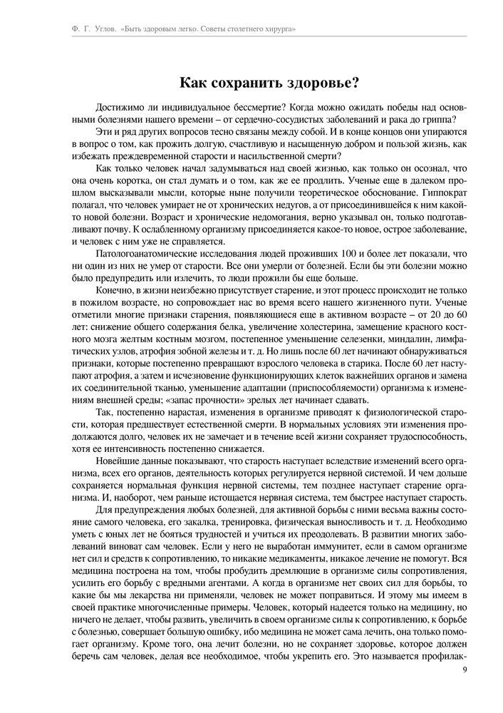 Скриншот 2 Углов - Быть здоровым легко.jpg