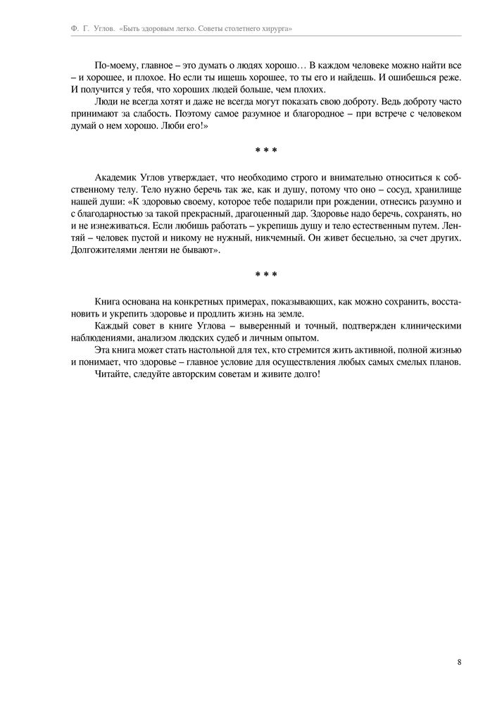 Скриншот 1 Углов - Быть здоровым легко.jpg