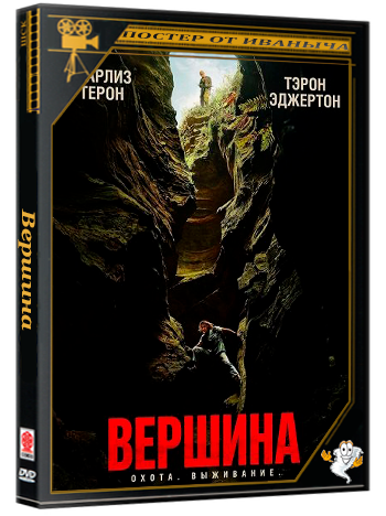 Вершина / Apex (2026) WEB-DLRip 1080p