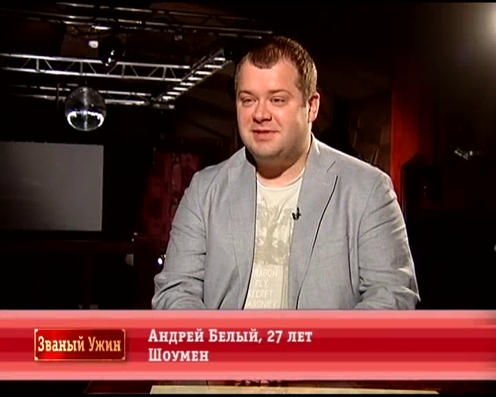 2.Андрей.Белый.png