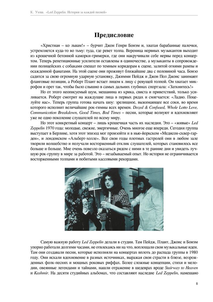 Скриншот 1 Уэлш - Led Zeppelin История за каждой песней.jpg