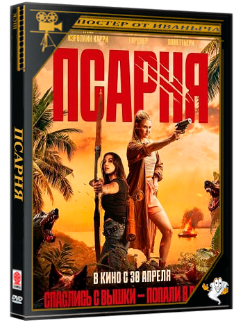 Псарня / A Breed Apart (2025) WEB-DLRip | звук с TS