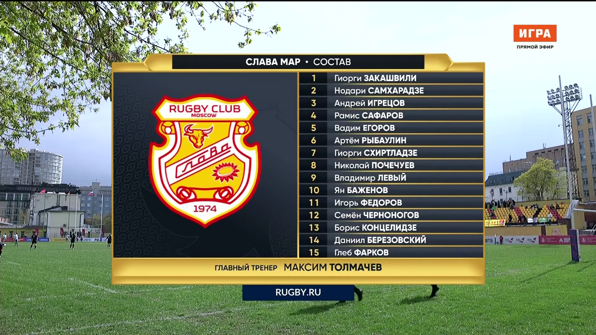 Регби. Чемпионат России 2026. 1-й тур. Слава-МАР - Красный Яр. 01-05-2026.mkv_000322280.png