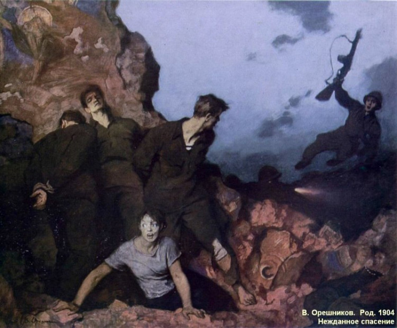В. Орешников .Нежданное спасение.jpg