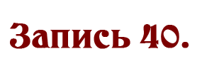 Открыть/закрыть спойлер Спойлер