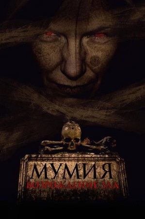 Мумия. Возрождение зла / The Morrigan (2025) WEB-DL 1080p | D | Paragraph Media