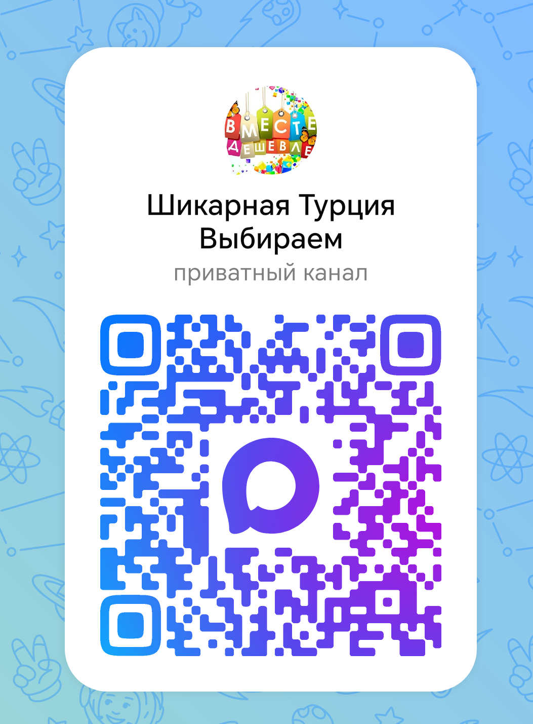Шикарная Турция Выбираем_OneMeThemeColorSpaceLight.png