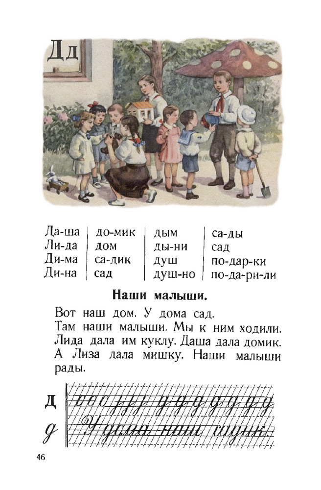 Редозубов С.П., Байдина-Янковская А.В., Костин Н.А. - Букварь - 1955.jpg