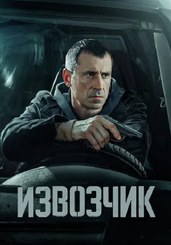 �������� / ����� 1, ����� 1-16 �� 16 (2024) WEB-DL 1080p